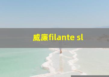 威廉filante sl